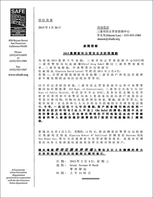 2015_safe_chinese_ny_letter_600px